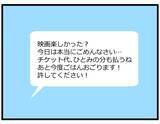 「【漫画】埋め合わせの食事へ…「反省」を何度も口にする親友を許す【親友の彼ピは年収5億円 Vol.6】」の画像1