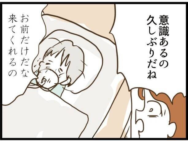 【漫画】久しぶりに意識を取り戻すも、すぐ息を引き取った【ハイスぺ夫と子連れ再婚 Vol.80】