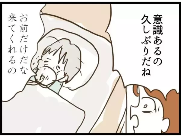 「【漫画】久しぶりに意識を取り戻すも、すぐ息を引き取った【ハイスぺ夫と子連れ再婚 Vol.80】」の画像
