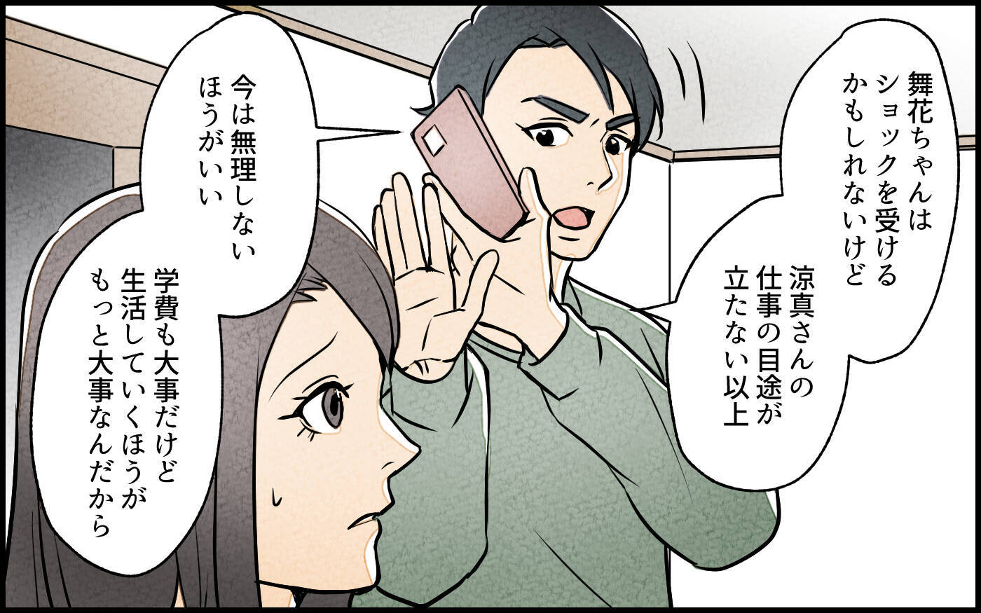 【漫画】姪のために妻が働く…!? いびつな関係が明らかに！【義妹が実家を乗っ取り!? Vol.8】