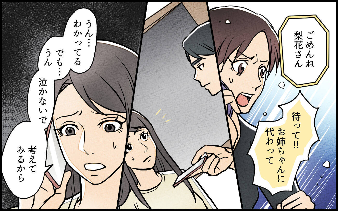 【漫画】姪のために妻が働く…!? いびつな関係が明らかに！【義妹が実家を乗っ取り!? Vol.8】