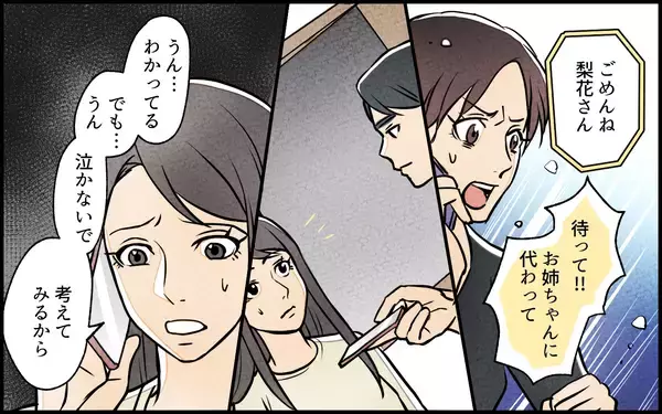「【漫画】姪のために妻が働く…!? いびつな関係が明らかに！【義妹が実家を乗っ取り!? Vol.8】」の画像