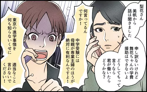 「【漫画】姪のために妻が働く…!? いびつな関係が明らかに！【義妹が実家を乗っ取り!? Vol.8】」の画像