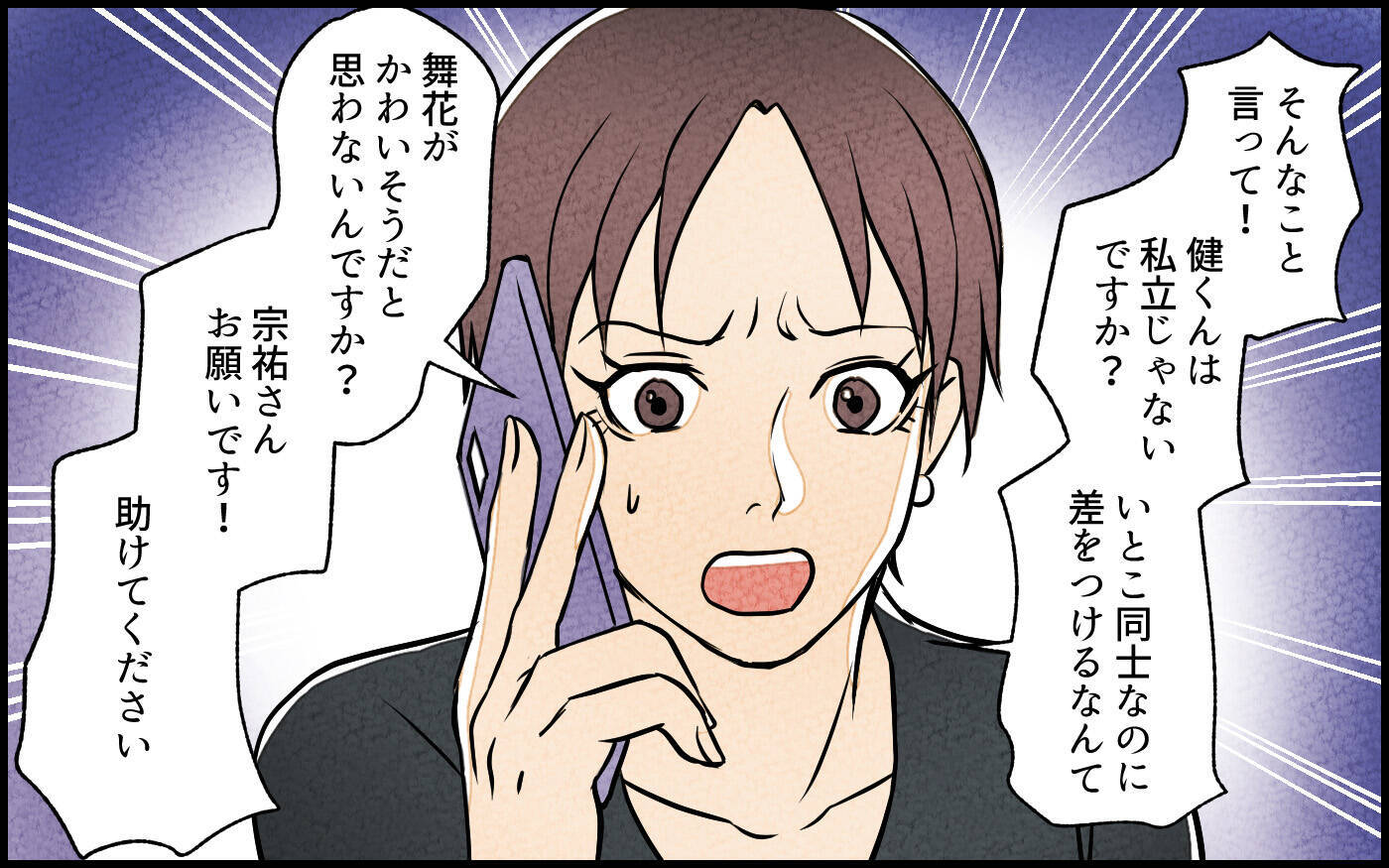 【漫画】姪のために妻が働く…!? いびつな関係が明らかに！【義妹が実家を乗っ取り!? Vol.8】