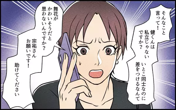 「【漫画】姪のために妻が働く…!? いびつな関係が明らかに！【義妹が実家を乗っ取り!? Vol.8】」の画像