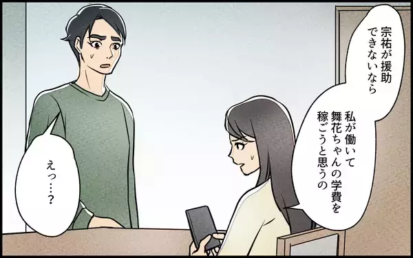 「【漫画】姪のために妻が働く…!? いびつな関係が明らかに！【義妹が実家を乗っ取り!? Vol.8】」の画像