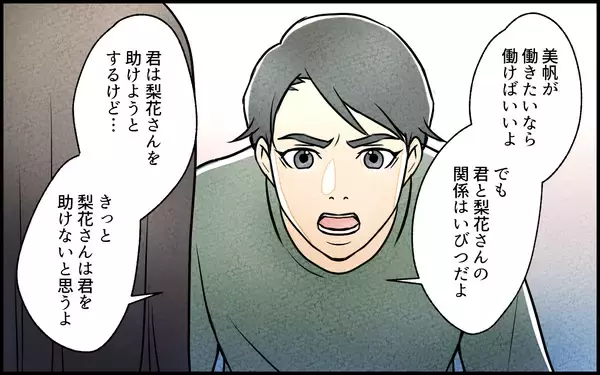 「【漫画】姪のために妻が働く…!? いびつな関係が明らかに！【義妹が実家を乗っ取り!? Vol.8】」の画像