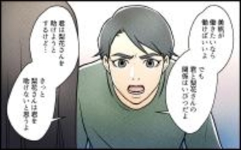【漫画】姪のために妻が働く…!? いびつな関係が明らかに！【義妹が実家を乗っ取り!? Vol.8】