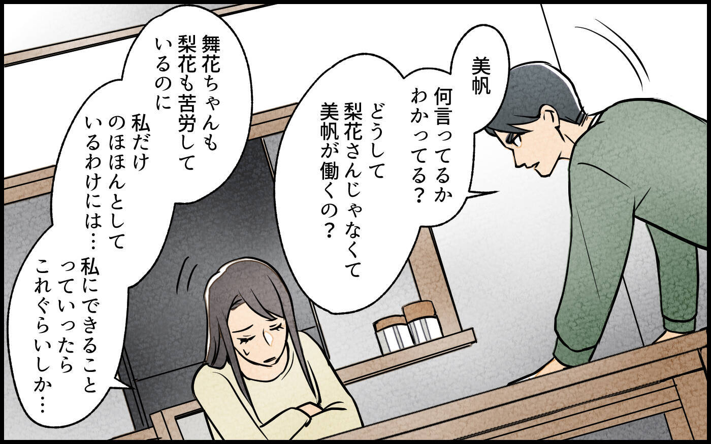 【漫画】姪のために妻が働く…!? いびつな関係が明らかに！【義妹が実家を乗っ取り!? Vol.8】