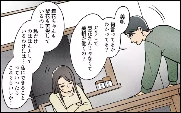 「【漫画】姪のために妻が働く…!? いびつな関係が明らかに！【義妹が実家を乗っ取り!? Vol.8】」の画像