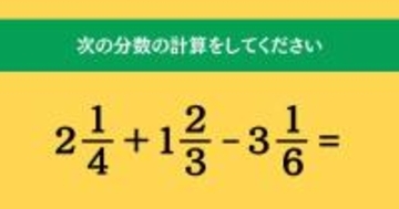 大人ならわかる？ 小学校の「算数」問題＜Vol.1577＞