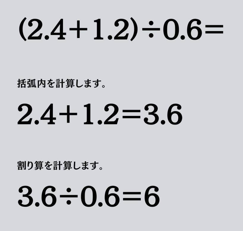 大人ならわかる？ 小学校の「算数」問題＜Vol.1612＞