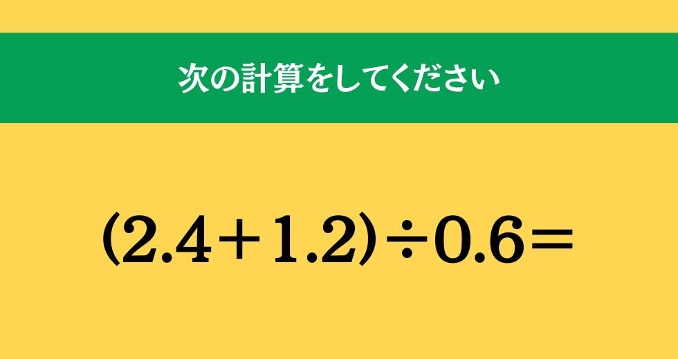 大人ならわかる？ 小学校の「算数」問題＜Vol.1612＞
