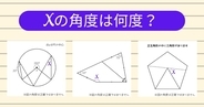 【角度当てクイズ Vol.1913】xの角度は何度？＜全3問＞