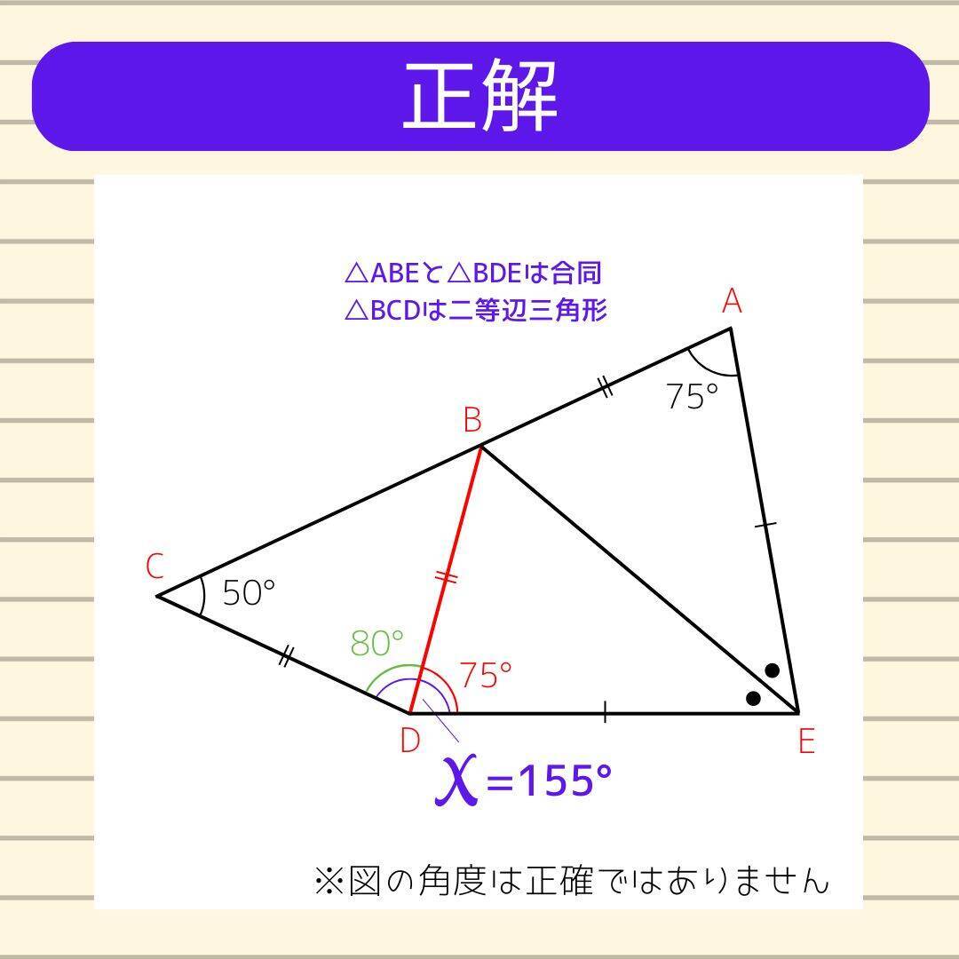 【角度当てクイズ Vol.1913】xの角度は何度？＜全3問＞