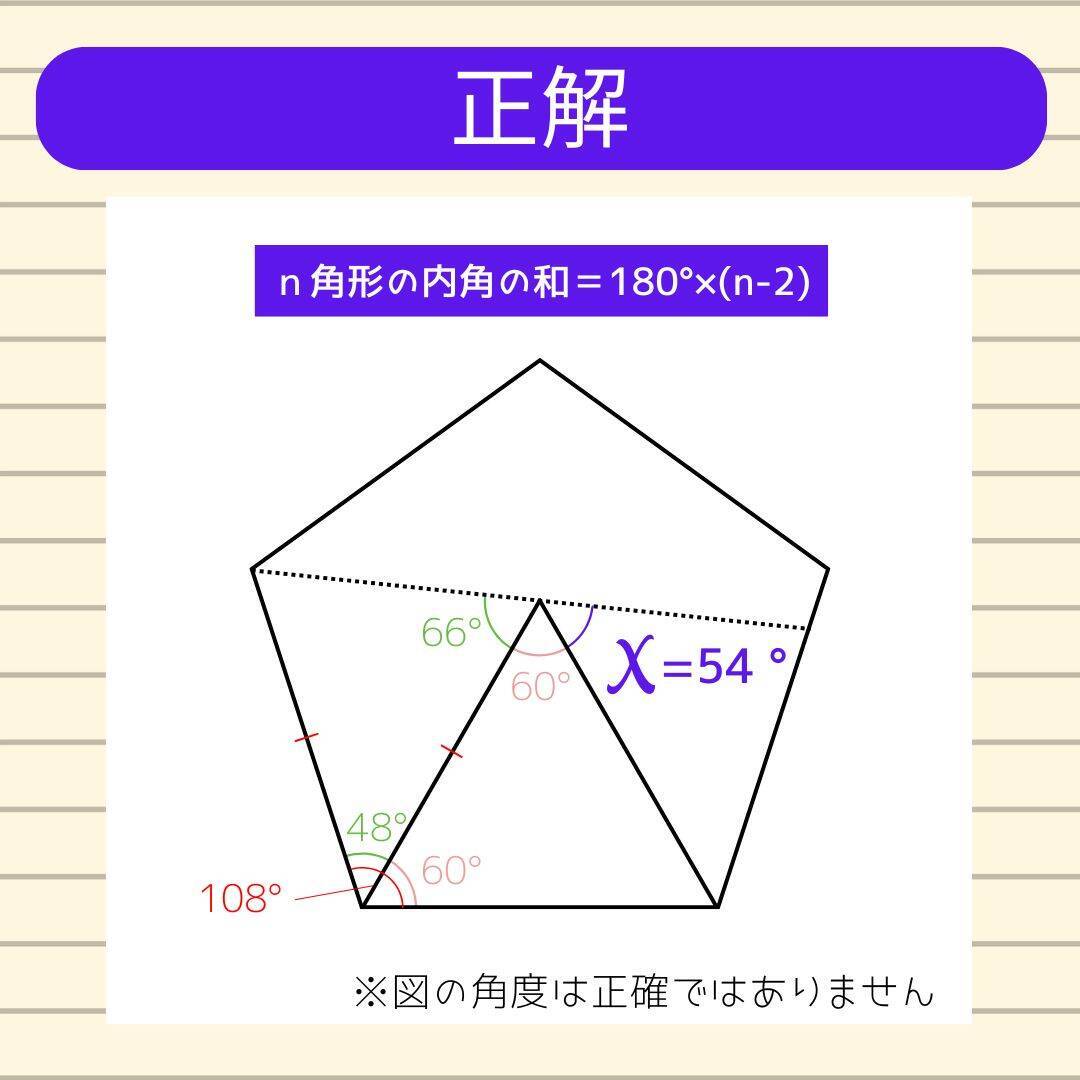 【角度当てクイズ Vol.1913】xの角度は何度？＜全3問＞