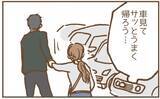 「【漫画】「買い替えた車を見てほしい」と強引に連れていかれる【保育園トラブル Vol.22】」の画像8
