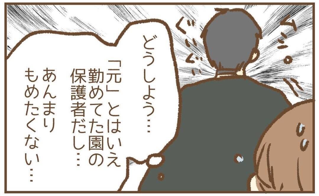 【漫画】「買い替えた車を見てほしい」と強引に連れていかれる【保育園トラブル Vol.22】