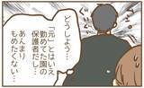 「【漫画】「買い替えた車を見てほしい」と強引に連れていかれる【保育園トラブル Vol.22】」の画像4