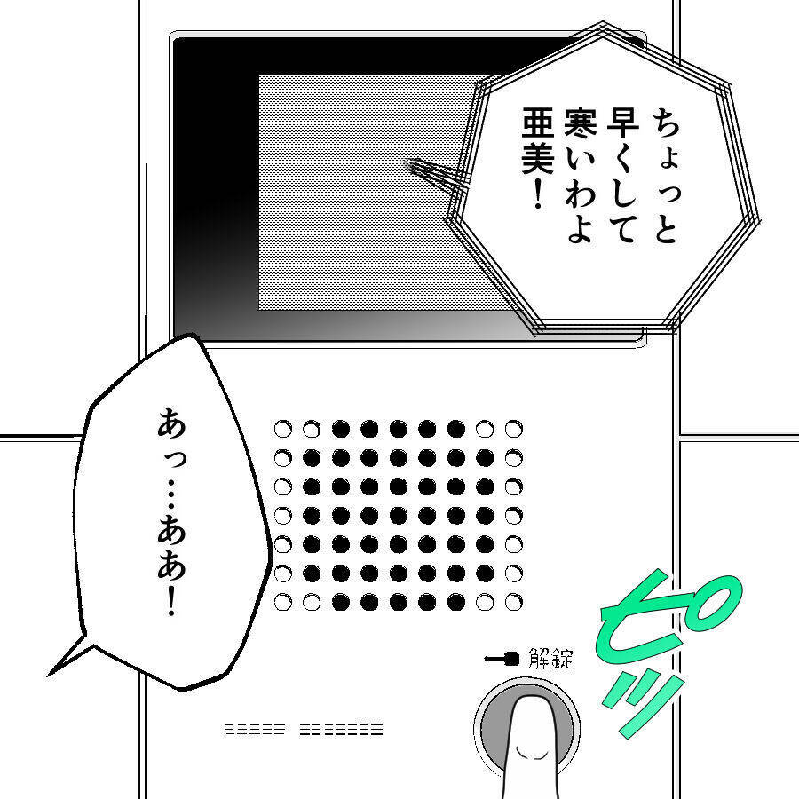 彼女の部屋で留守番中…会いたくなかったあの人とついにご対面！