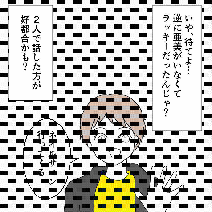 彼女の部屋で留守番中…会いたくなかったあの人とついにご対面！