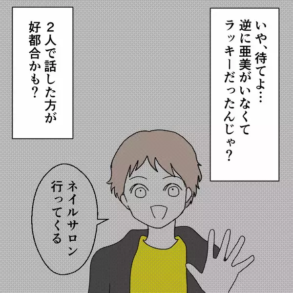 「彼女の部屋で留守番中…会いたくなかったあの人とついにご対面！」の画像