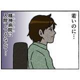 「【漫画】こんなに若いのに精神病院に入院しているだなんて…【母とうつと私。 Vol.48】」の画像3
