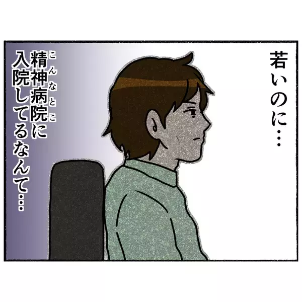 「【漫画】こんなに若いのに精神病院に入院しているだなんて…【母とうつと私。 Vol.48】」の画像