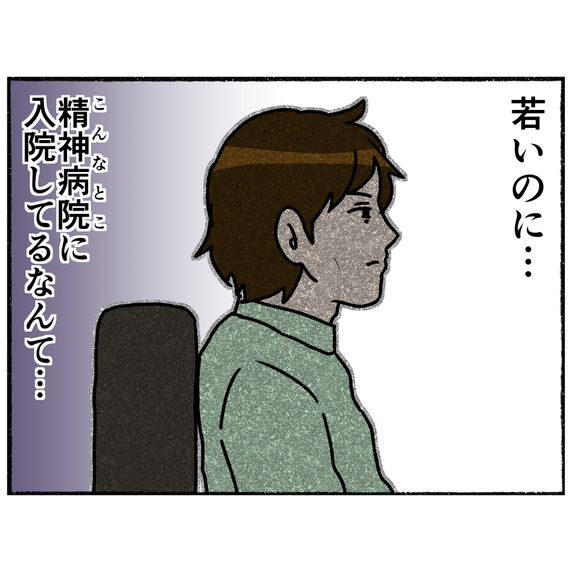 【漫画】こんなに若いのに精神病院に入院しているだなんて…【母とうつと私。 Vol.48】