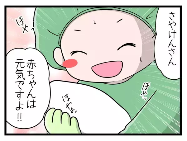 「【漫画】「赤ちゃんは元気ですよ!!」よかった…えらかったね…【一緒のお墓に入ろっか！ Vol.44】」の画像