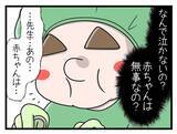 「【漫画】「赤ちゃんは元気ですよ!!」よかった…えらかったね…【一緒のお墓に入ろっか！ Vol.44】」の画像3