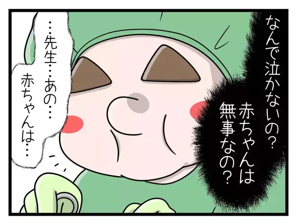 「【漫画】「赤ちゃんは元気ですよ!!」よかった…えらかったね…【一緒のお墓に入ろっか！ Vol.44】」の画像