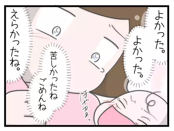 「【漫画】「赤ちゃんは元気ですよ!!」よかった…えらかったね…【一緒のお墓に入ろっか！ Vol.44】」の画像