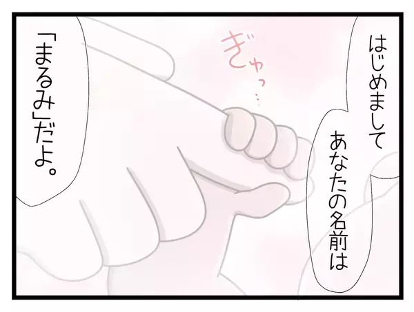 「【漫画】「赤ちゃんは元気ですよ!!」よかった…えらかったね…【一緒のお墓に入ろっか！ Vol.44】」の画像