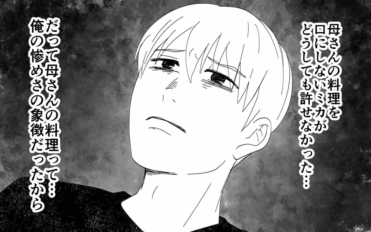 【漫画】妻が夫に三行半！ 母親の味に固執した夫の悲しい末路【義母のメシがまずい Vol.11】