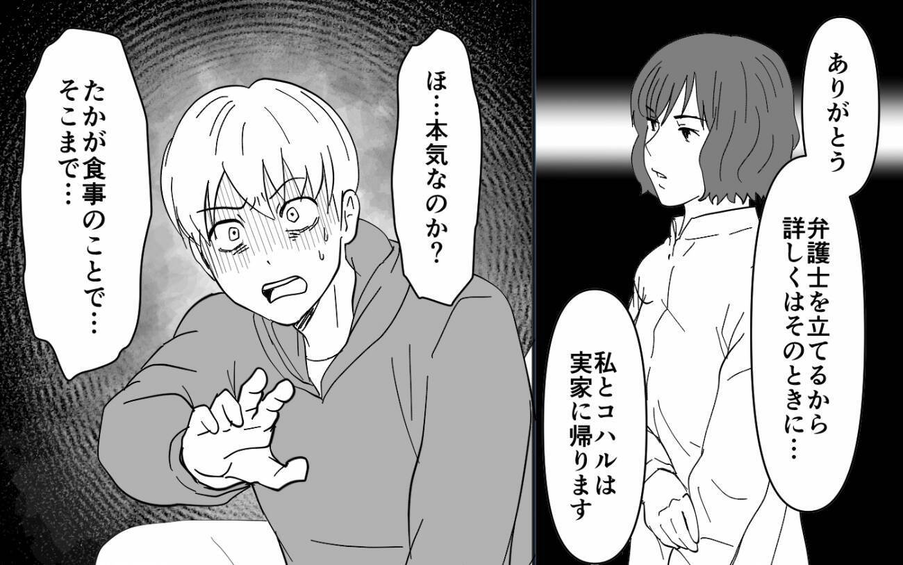 【漫画】妻が夫に三行半！ 母親の味に固執した夫の悲しい末路【義母のメシがまずい Vol.11】
