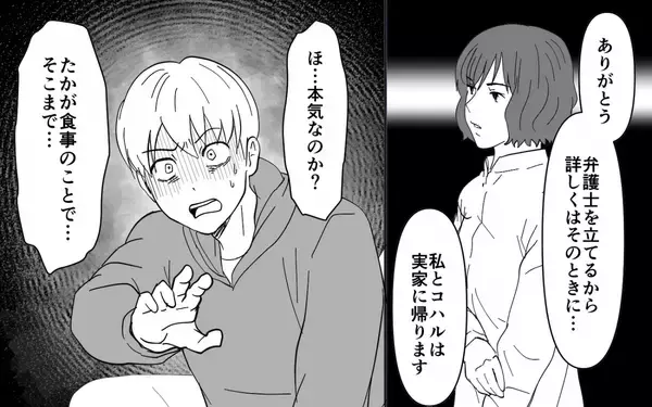 「【漫画】妻が夫に三行半！ 母親の味に固執した夫の悲しい末路【義母のメシがまずい Vol.11】」の画像
