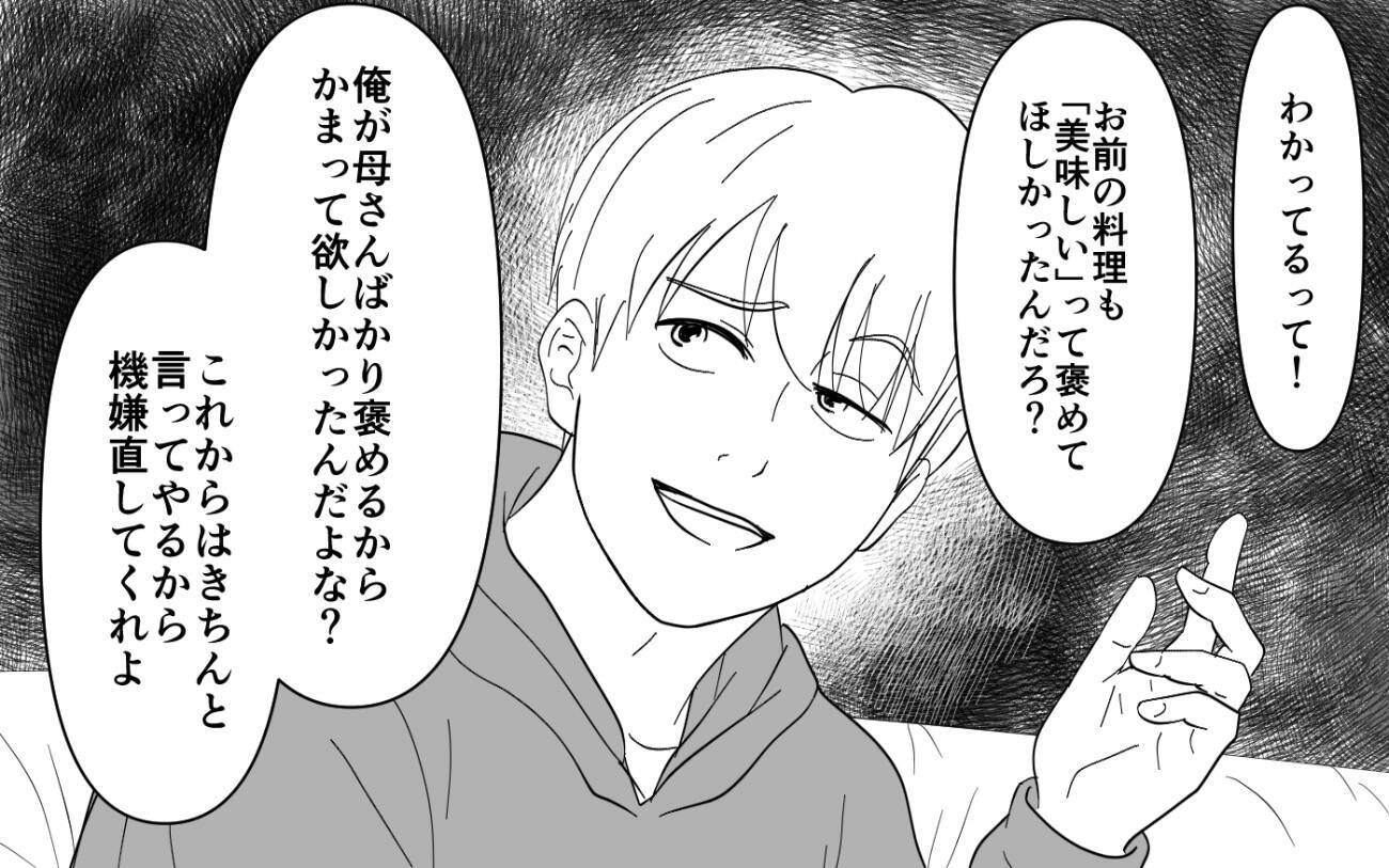【漫画】妻が夫に三行半！ 母親の味に固執した夫の悲しい末路【義母のメシがまずい Vol.11】