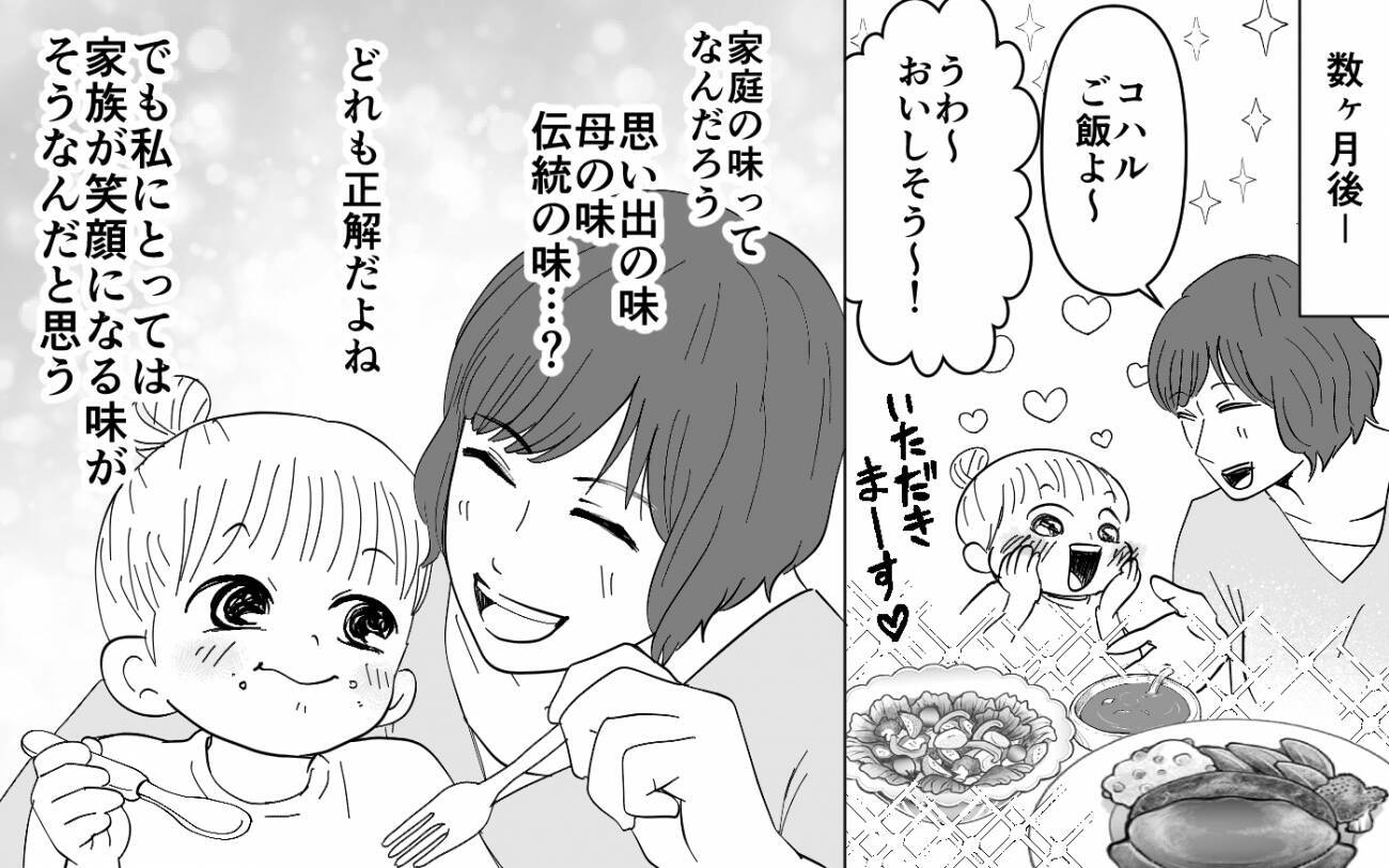 【漫画】妻が夫に三行半！ 母親の味に固執した夫の悲しい末路【義母のメシがまずい Vol.11】