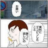 「【漫画】離婚したら再婚すると言った元カレが子供は育てないと【ボクは良いパパ・良い夫 Vol.135】」の画像4