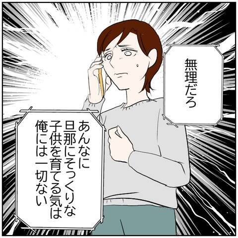 【漫画】離婚したら再婚すると言った元カレが子供は育てないと【ボクは良いパパ・良い夫 Vol.135】