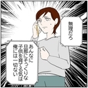 【漫画】離婚したら再婚すると言った元カレが子供は育てないと【ボクは良いパパ・良い夫 Vol.135】の画像