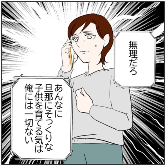 【漫画】離婚したら再婚すると言った元カレが子供は育てないと【ボクは良いパパ・良い夫 Vol.135】
