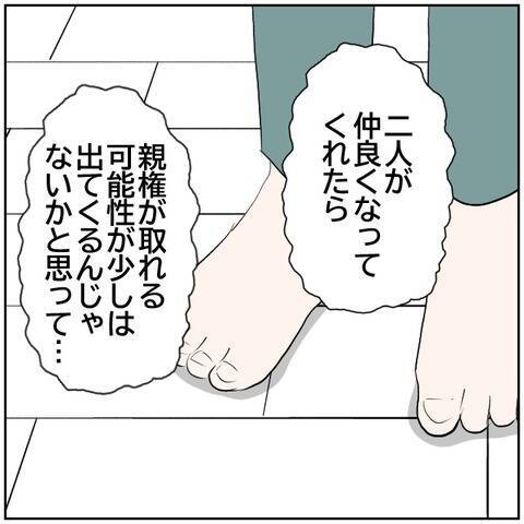 【漫画】離婚したら再婚すると言った元カレが子供は育てないと【ボクは良いパパ・良い夫 Vol.135】