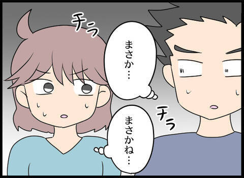 見知らぬ男性を家に住まわせると義母　嫌な予感が…