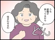 見知らぬ男性を家に住まわせると義母　嫌な予感が…