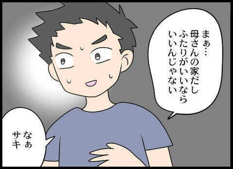 見知らぬ男性を家に住まわせると義母　嫌な予感が…