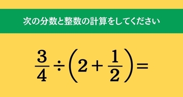 大人ならわかる？ 小学校の「算数」問題＜Vol.1989＞
