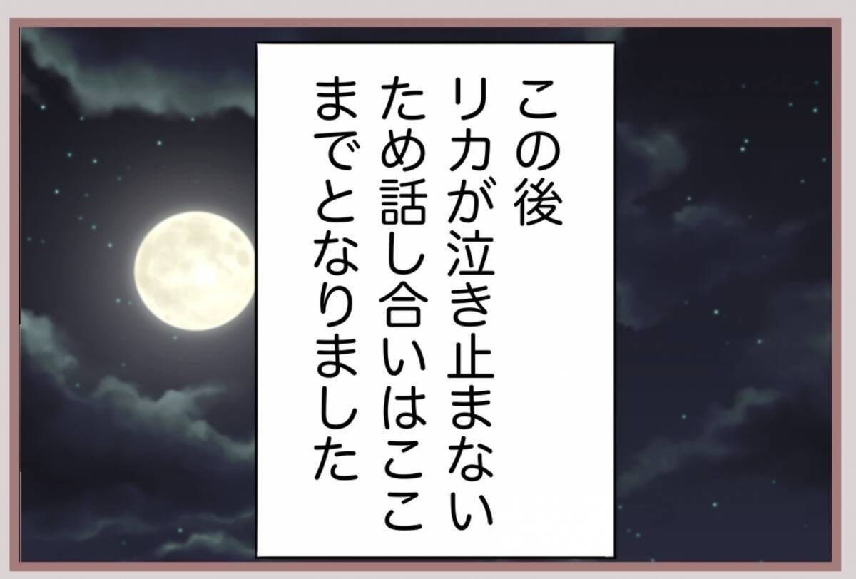 【漫画】数年後…妊娠中の私は母と会い「あの時」について聞くことに【妹の人生が大転落 Vol.56】