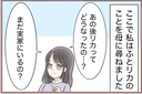 【漫画】数年後…妊娠中の私は母と会い「あの時」について聞くことに【妹の人生が大転落 Vol.56】の画像